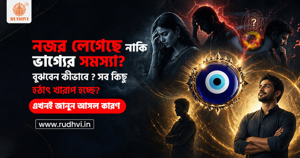 nazar dosh lokkho bangla negative energy signs jibon e problem keno hocche
