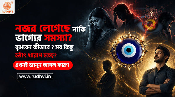 nazar dosh lokkho bangla negative energy signs jibon e problem keno hocche