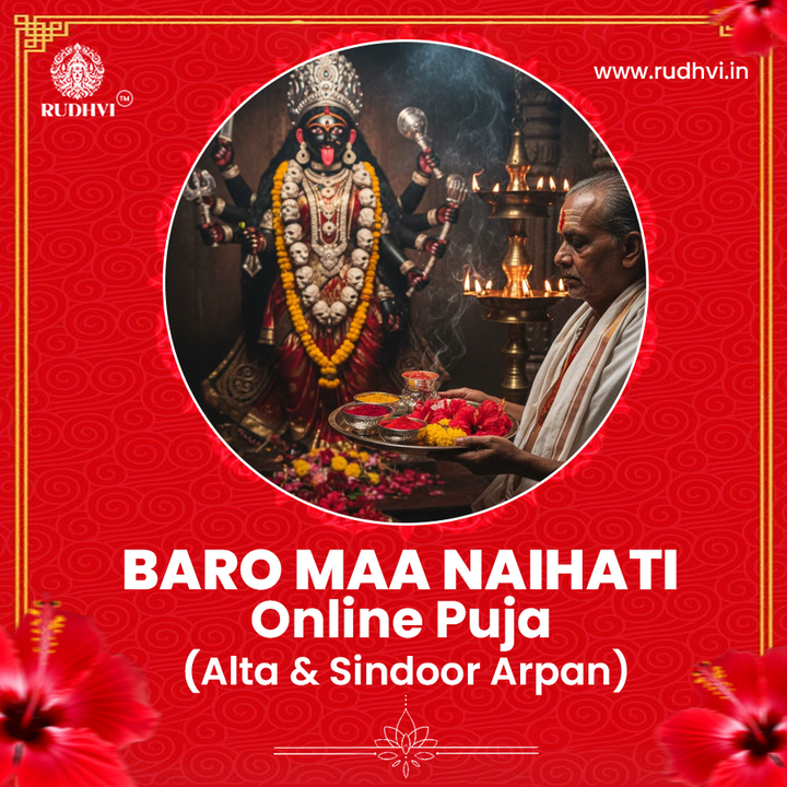 बरो माँ नैहाटी ऑनलाइन पूजा | आलता और सिंदूर अर्पण